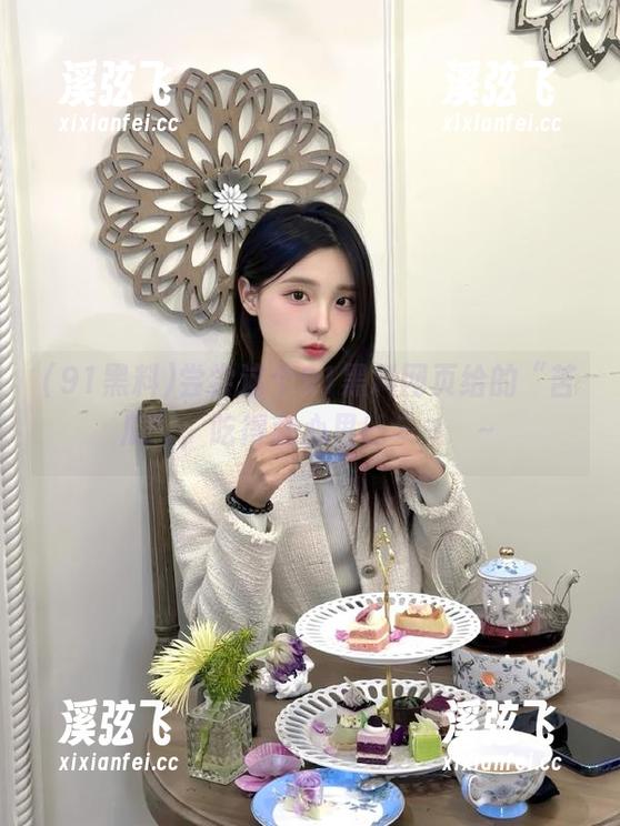尝尝这个91黑料网页给的“苦瓜”，吃得我心里ビミョー～