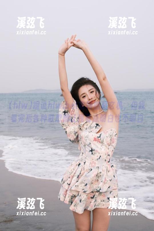 hlw 据说hlw.bet官网暗藏玄机,但我看完后各种联想都让我有点明白也不明白。