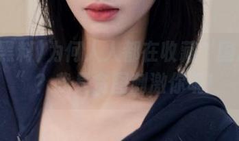 为何人人都在收藏“国产黑料”?我是贪图刺激你呢!