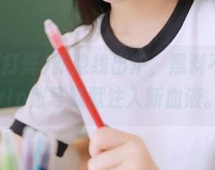 新隐线出炉，黑料不打烊的vip账号默默注入新血液。