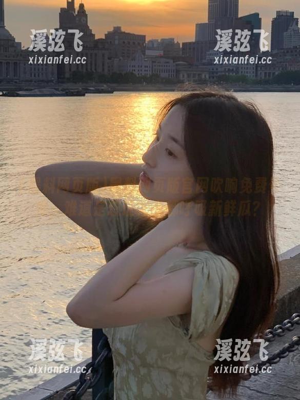 黑料网页版 黑料网页版官网吹响免费号角,难道是想让大家都呼吸新鲜瓜?